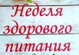 Поговорим о здоровом питании.