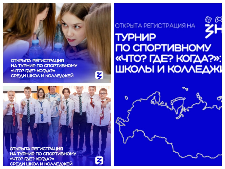 «Турнир по спортивному «Что? Где? Когда?» до 28 мая.